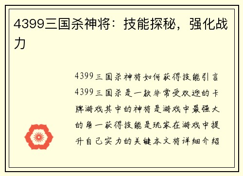 4399三国杀神将：技能探秘，强化战力