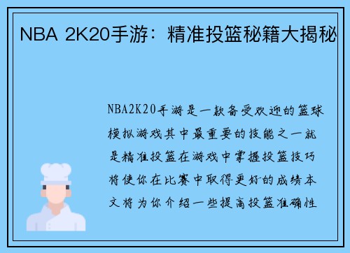 NBA 2K20手游：精准投篮秘籍大揭秘