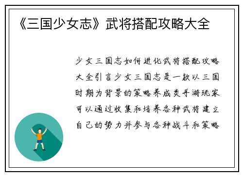 《三国少女志》武将搭配攻略大全