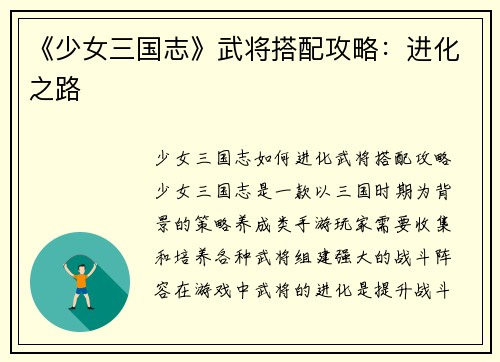 《少女三国志》武将搭配攻略：进化之路