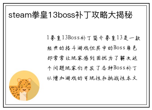 steam拳皇13boss补丁攻略大揭秘