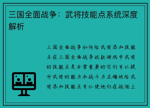 三国全面战争：武将技能点系统深度解析