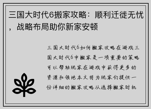 三国大时代6搬家攻略：顺利迁徙无忧，战略布局助你新家安顿