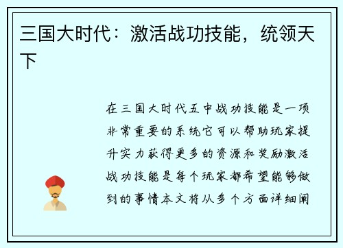 三国大时代：激活战功技能，统领天下
