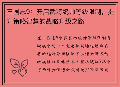 三国志9：开启武将统帅等级限制，提升策略智慧的战略升级之路