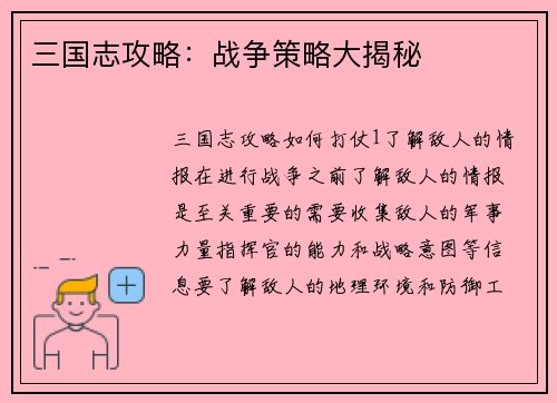 三国志攻略：战争策略大揭秘