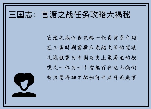 三国志：官渡之战任务攻略大揭秘