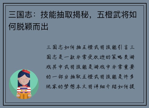 三国志：技能抽取揭秘，五橙武将如何脱颖而出