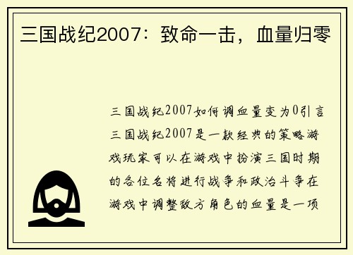 三国战纪2007：致命一击，血量归零