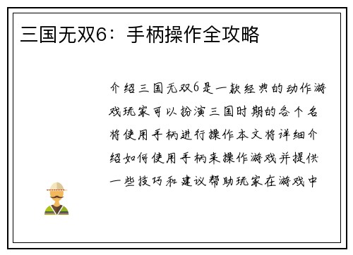 三国无双6：手柄操作全攻略